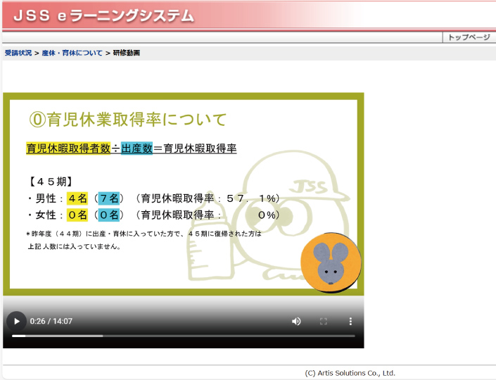 育休について社内eラーニング動画
