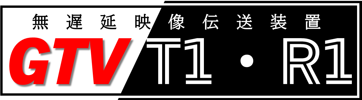 下水道　管更生　下水道管更生　下水道更生　更生工事　管渠更生　取付管更生　取付管口穿孔　spr工法　TVカメラ調査　穿孔機　穿孔　削孔機　削孔　取付管　管内カメラ　管内　無遅延　映像伝送装置　hdmi 無線 遅延　ワイヤレス映像　ワイヤレス映像伝送システム　無線映像伝送システム　ワイヤレス伝送システム　映像 無線 飛ばす 無線 映像 リアルタイム 転送　映像 ワイヤレス伝送　ワイヤレス映像伝送装置　映像 無線 長距離　映像 無線 伝送　長距離伝送　長距離映像伝送　長距離映像伝送システム　工事用　映像送信　無線機　カメラ映像　長距離伝送　カメラ映像送信装置　屋外　無線通信　ビデオカメラの映像を無線で飛ばす ギガ　テクノビジョン gtv g-tv t1 r1
